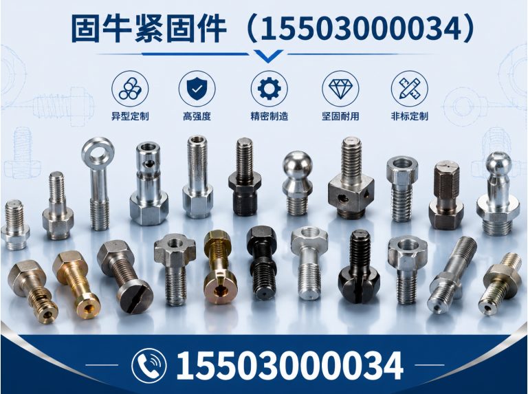 复兴区固牛紧固件展示图